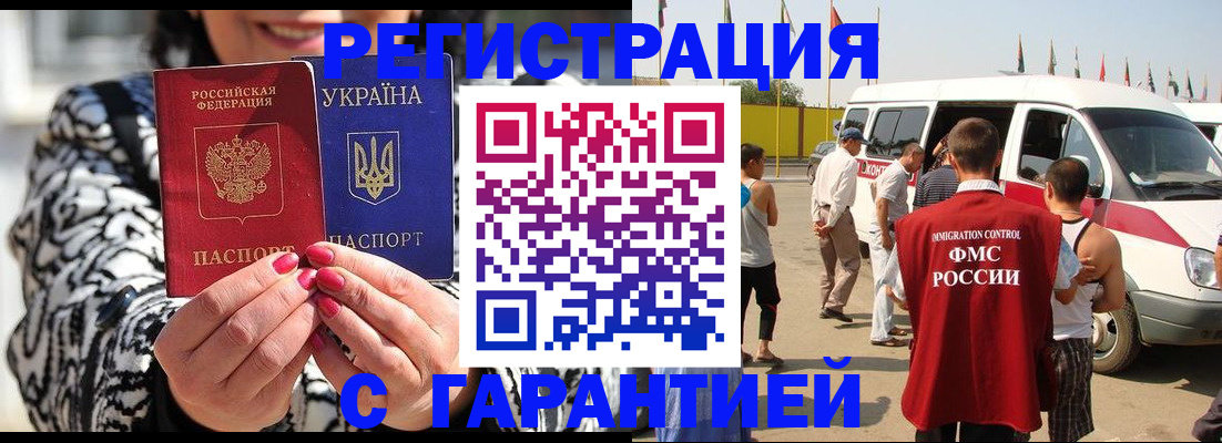 прописка в Оленегорске