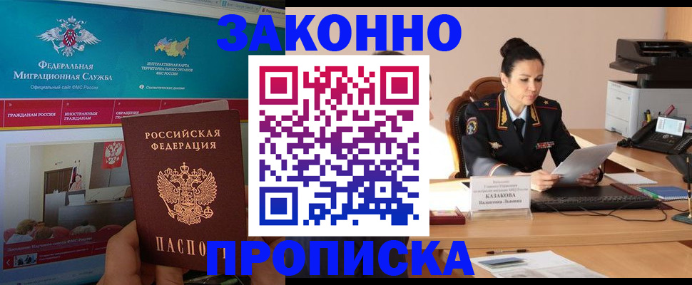 прописка в Оленегорске