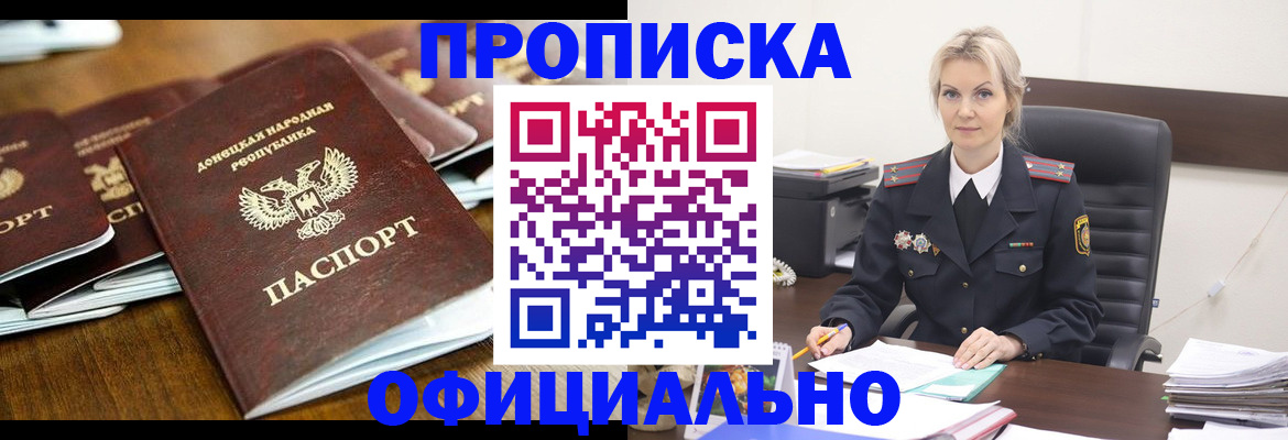 прописка в квартире в Оленегорске